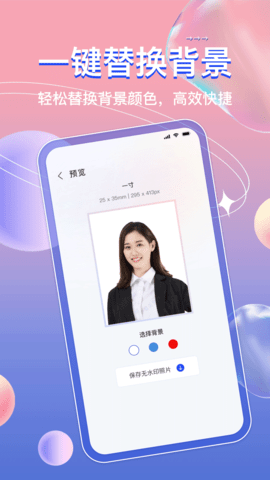 AI免费证件照app安卓最新版
