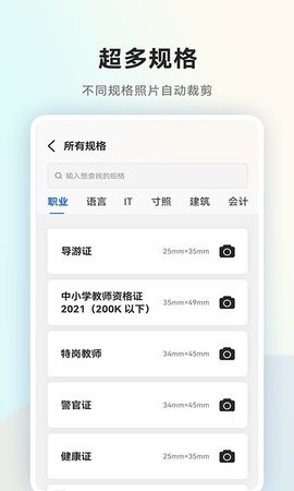 一寸证件照随拍官方版