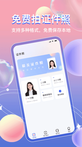 AI免费证件照app安卓最新版