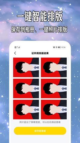 免费制作证件照电子版app
