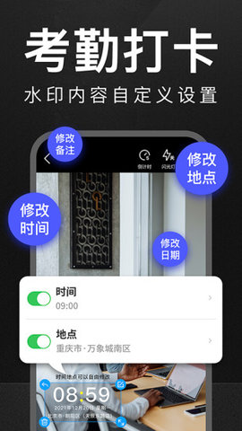 万能水印打卡相机免费版