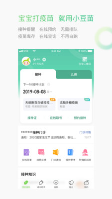 小豆苗预防接种下载2021安装包图片1