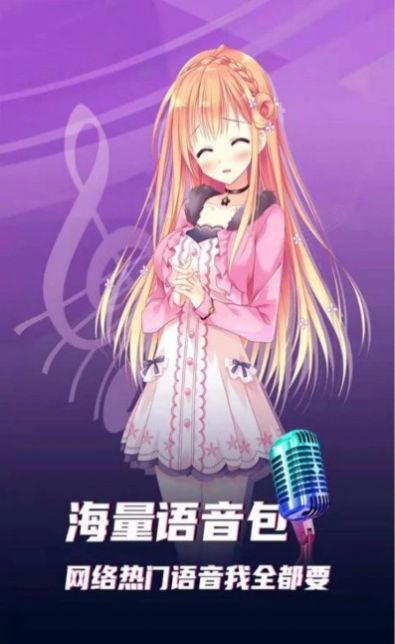 魔音变声精灵app客户端图片1