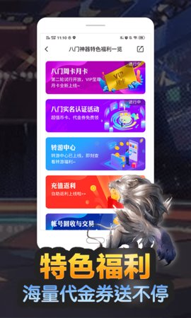 八门神器最新版2022