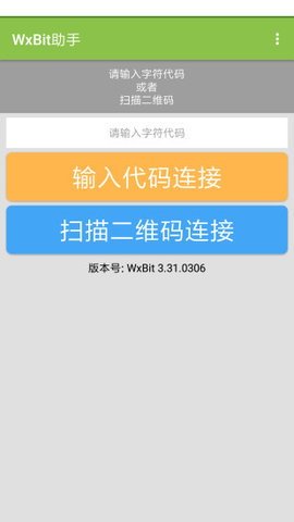 WxBit助手最新版