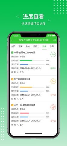 阿筑工程管理