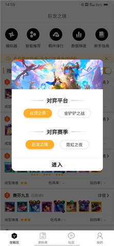 TFT云顶攻略助手app