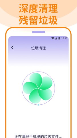 省电清理管家
