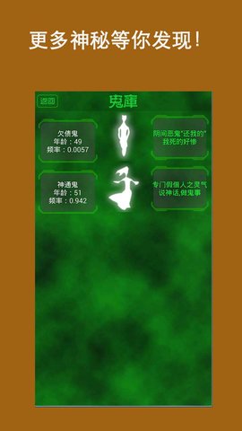 鬼魂扫描器下载安装