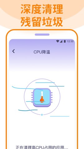 省电清理管家