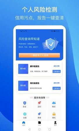 免费查询个人征信官网版