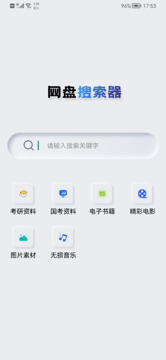 网盘搜索器(海贼王剧场版red百度查询app)