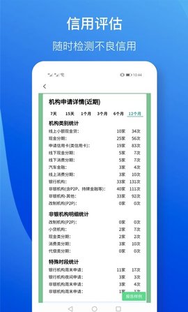 免费查询个人征信官网版