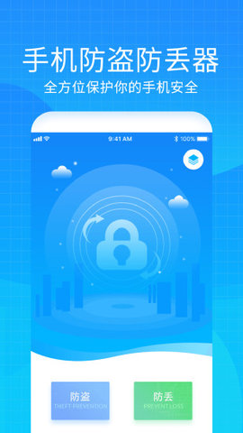 手机防盗防丢定位器app