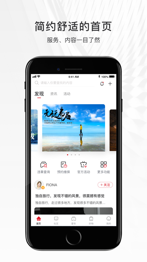 哈弗智家app最新版本官方客户端图片1