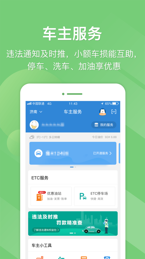 e高速app官方免费最新客户端图片1