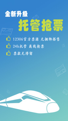 买火车票官方12306app下载最新版图片1
