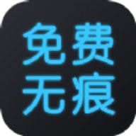 无痕去水印王app