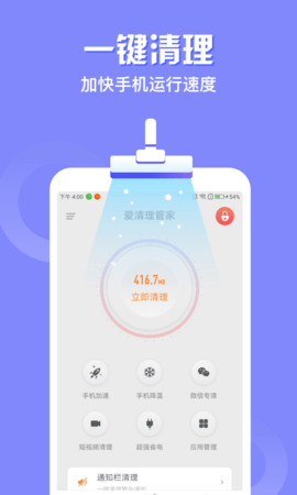爱清理管家app