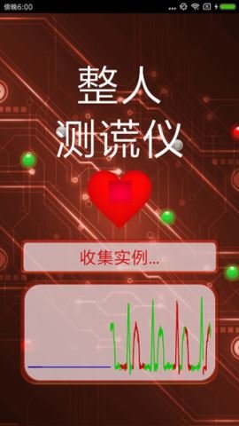 整人测谎仪最新版