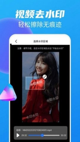无痕去水印王app