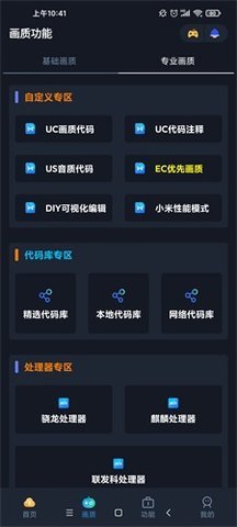 初阳画质助手官方版