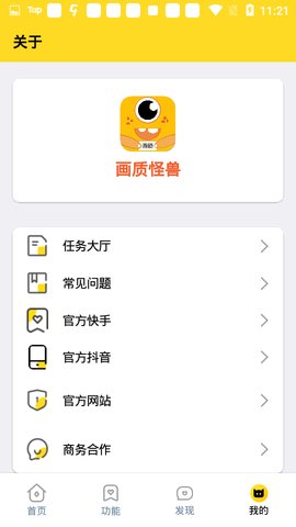 画质怪兽安卓版