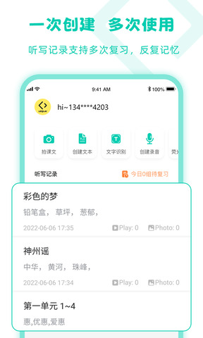 乐其爱听写