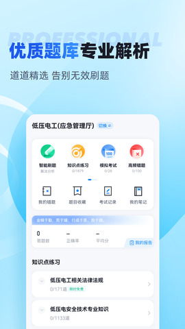 电工考试聚题库