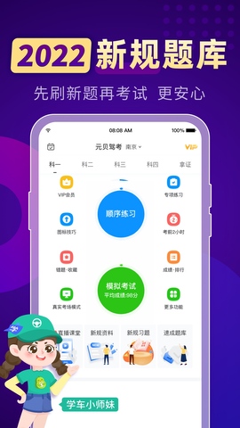 元贝驾考