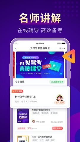 元贝驾考