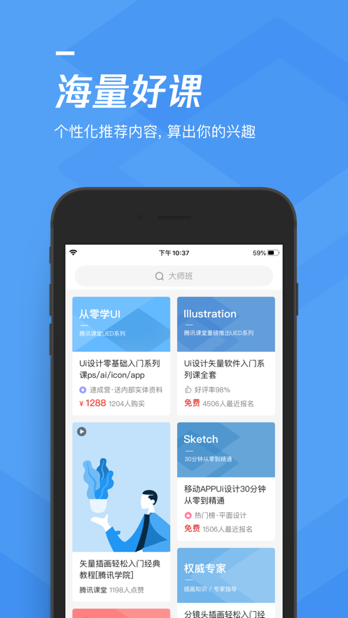 腾讯课堂app扫一扫功能下载安装手机版图片1