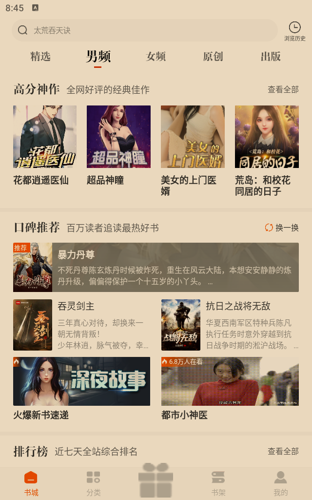 笔趣书阁小说app下载最新版图片1