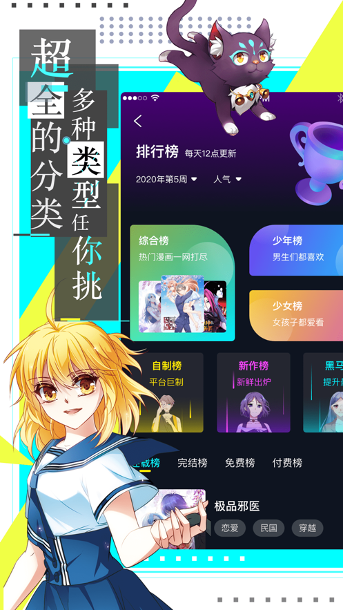漫画台安卓版v2.5.2官方客户端图片1