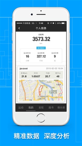 行者App