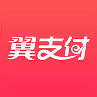 翼支付客户端10.66.10 手机最新版