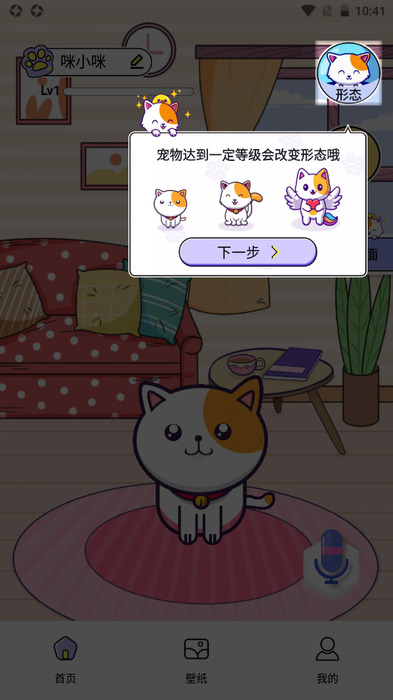 闪萌桌面宠物app官方版图2