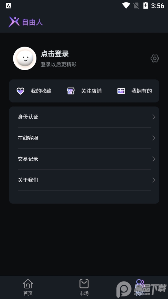 自由人数藏app官方版1.0.3最新版