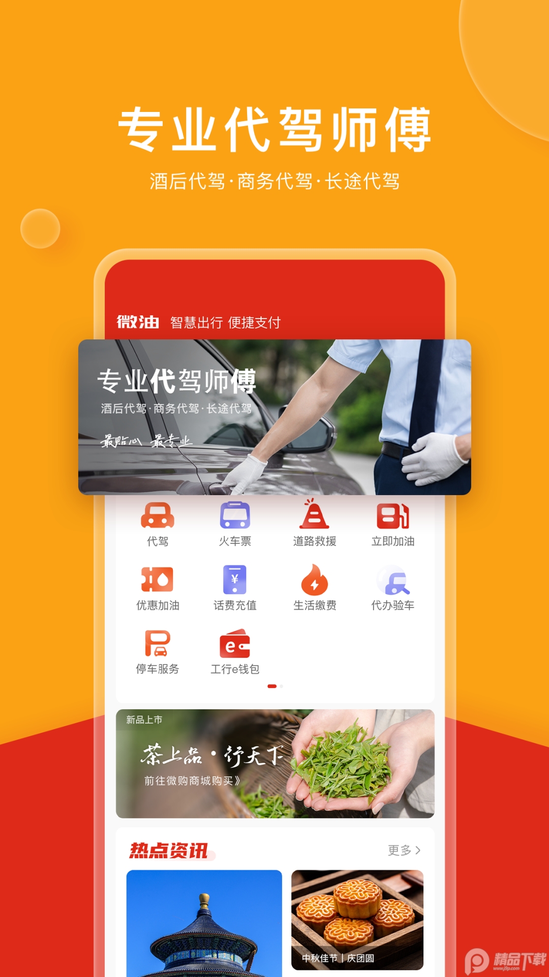 微油客户端15.2.0 最新版