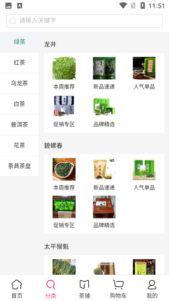 茶友会APPV0.0.14手机最新版