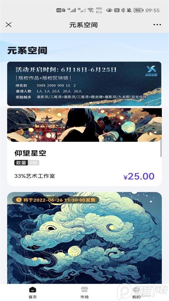 元系空间数字藏品官方版1.1.0最新版