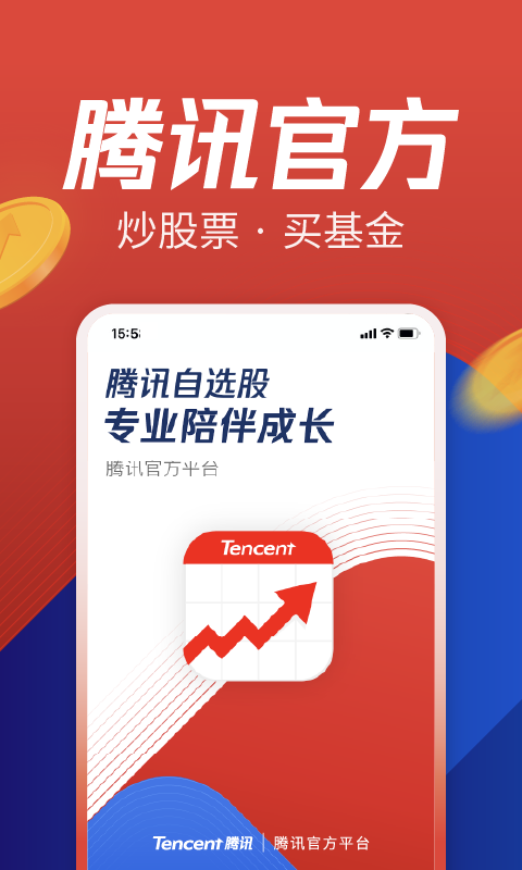 腾讯自选股app10.2.1 安卓最新版