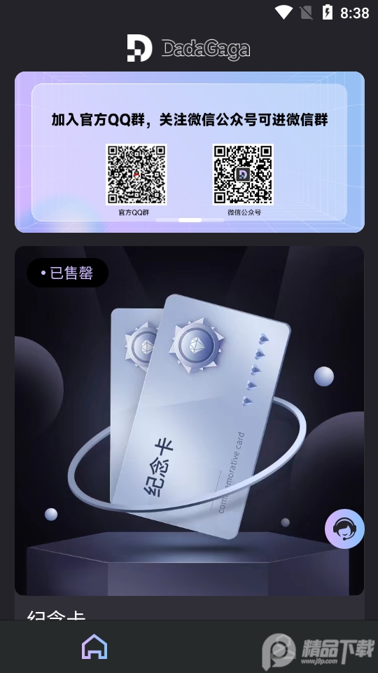 DadaGaga数字藏品.apk1.2.1最新版