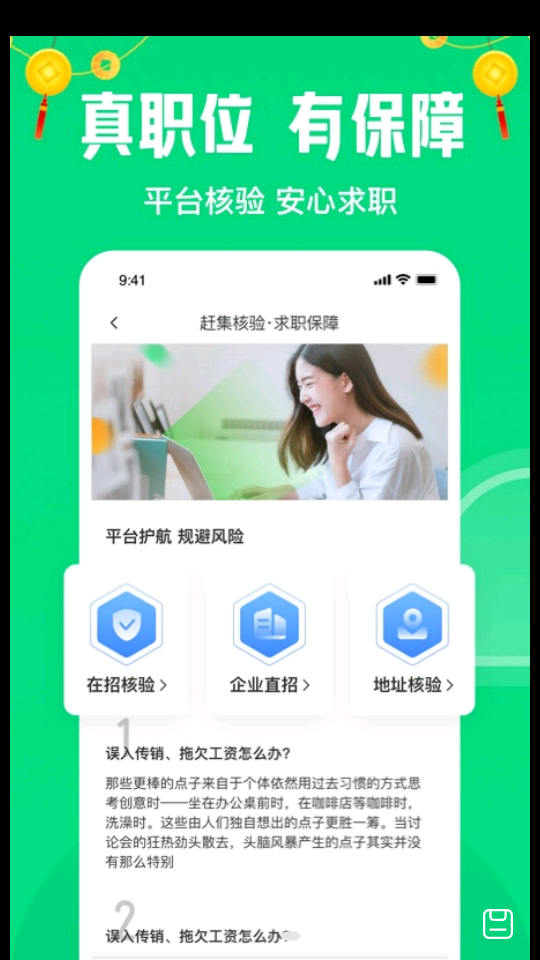 赶集直招安卓V10.16.20最新版