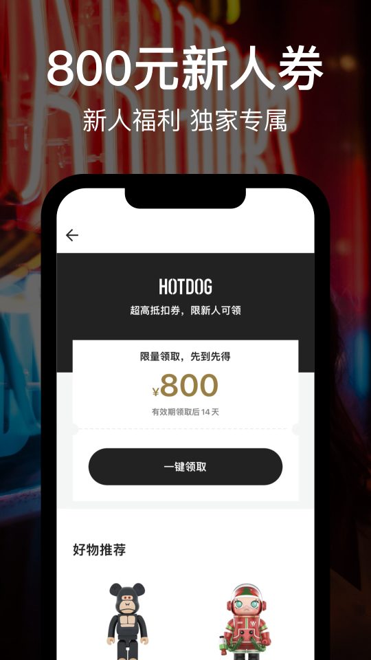 hotdog数字藏品app安卓版2.24.00最新版