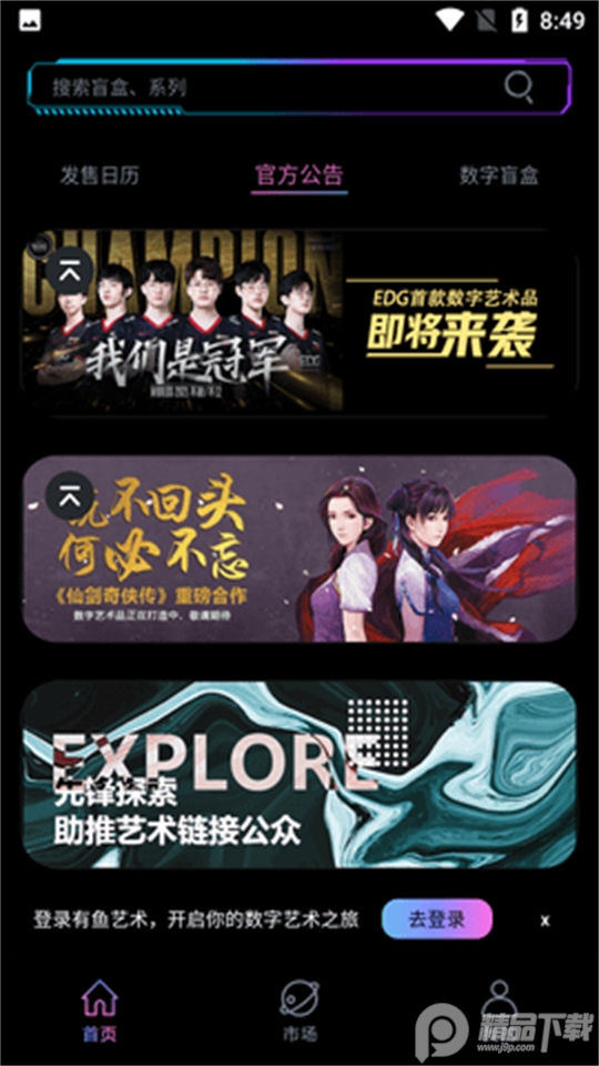 有鱼艺术数字藏品app安卓版1.0.20最新版