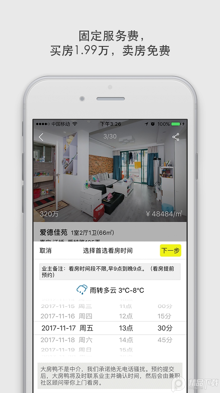 大房鸭上海二手房V8.8.6 最新版