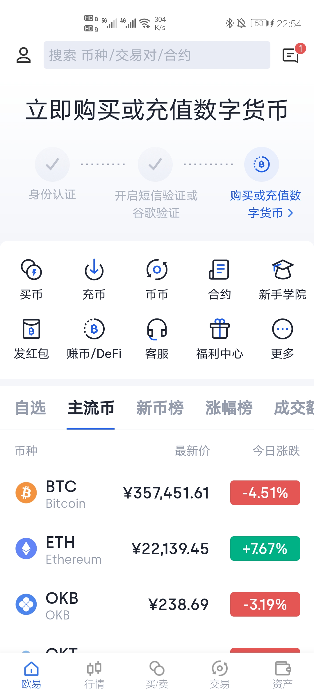 欧易OKEx官方手机版6.0.48 安卓最新版