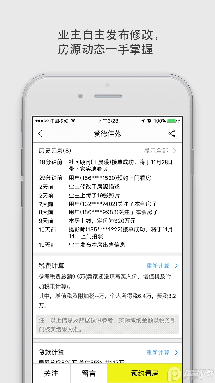 大房鸭上海二手房V8.8.6 最新版