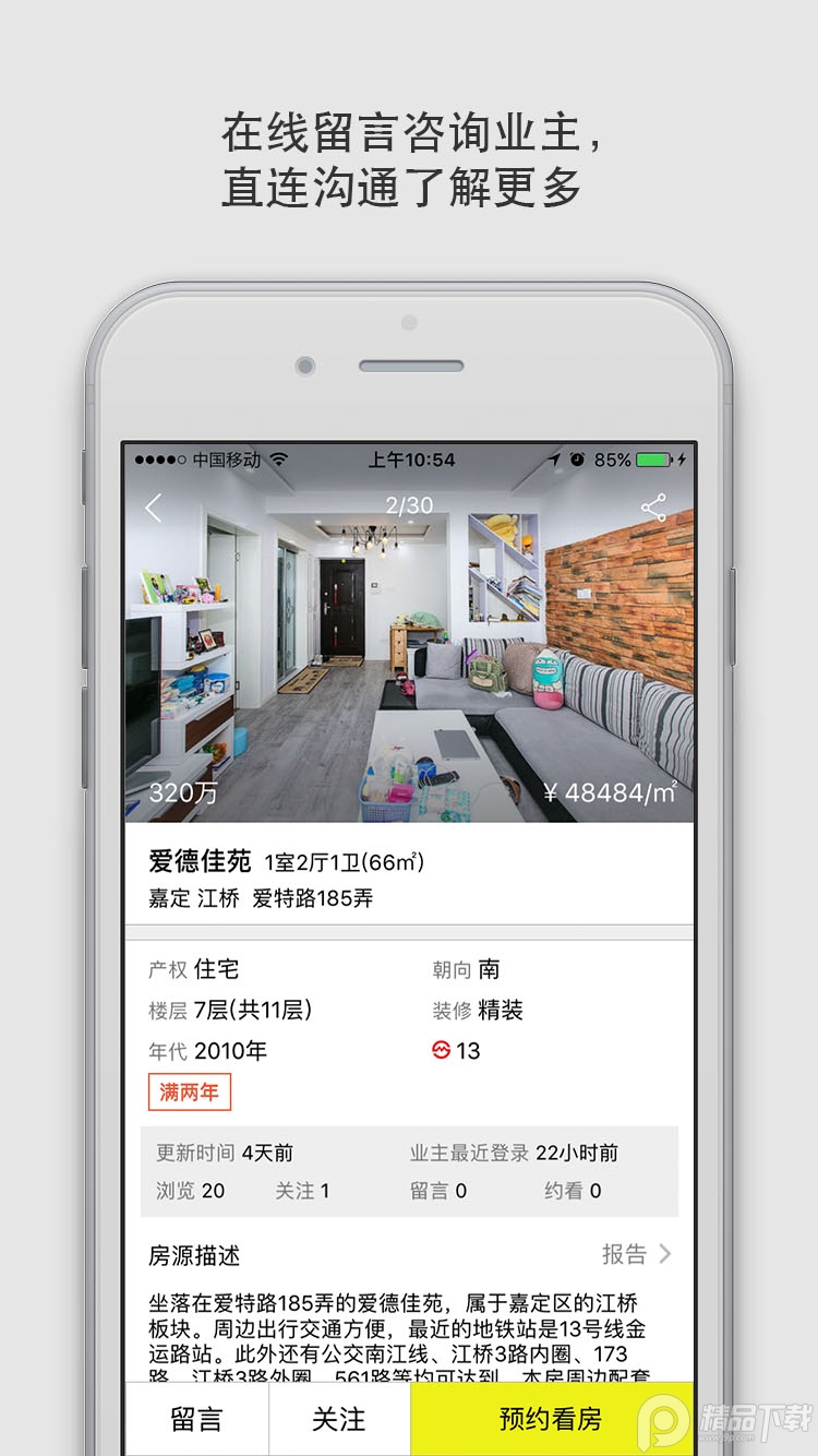 大房鸭上海二手房V8.8.6 最新版